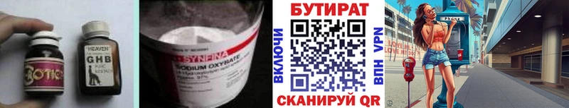 Бутират GHB  Хабаровск 