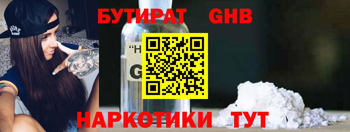 БУТИРАТ  БУТИРАТ BDO  Вход с VPN  Хабаровск 