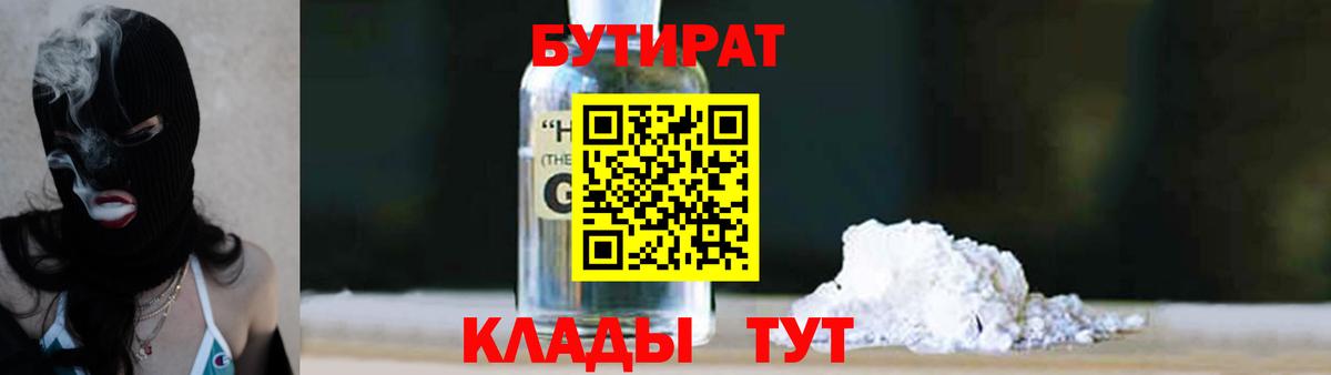 Бутират оксана Хабаровск