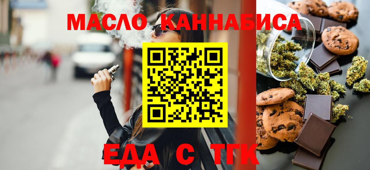 Печенье с ТГК конопля  Вход с VPN  Хабаровск 