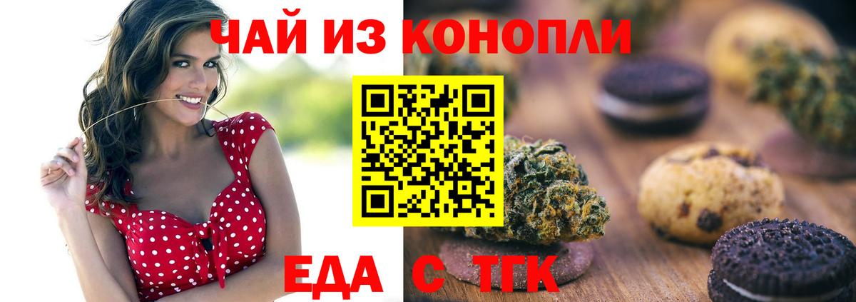 Еда ТГК марихуана Хабаровск