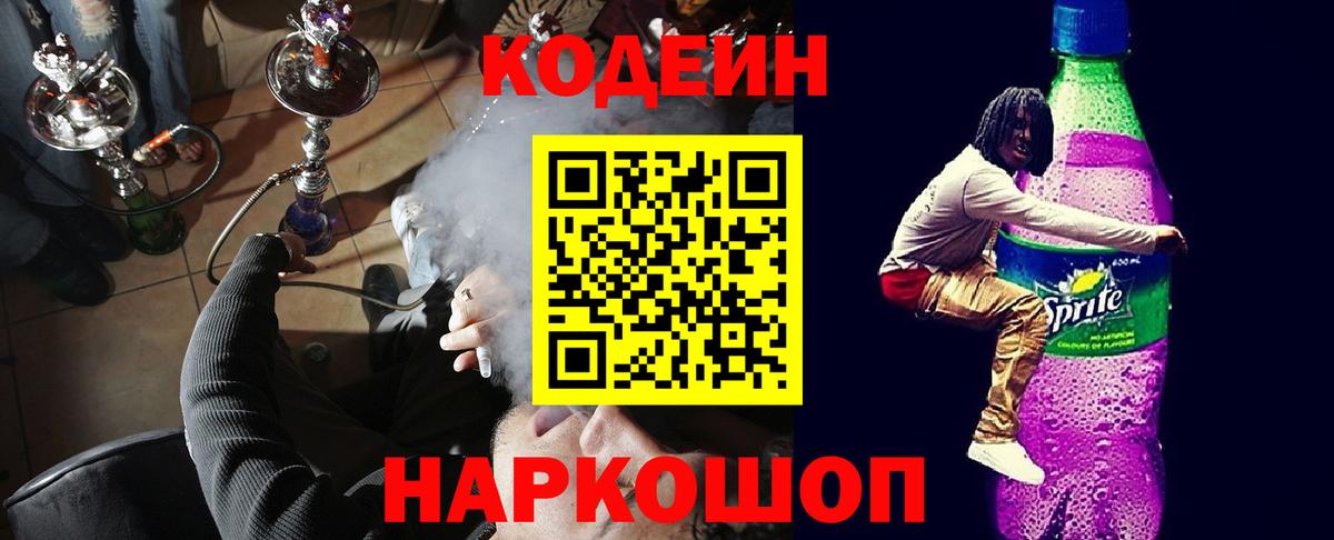 Кодеиновый сироп Lean напиток Lean (лин) Хабаровск