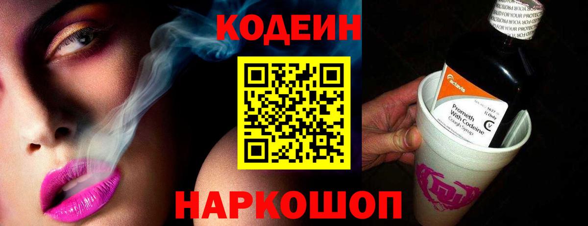 Хабаровск  Codein напиток Lean (лин)  Вход с VPN 