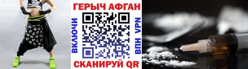 ГЕРОИН Афган  Хабаровск 