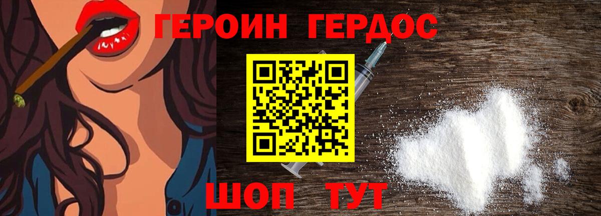 ГЕРОИН Афган  Вход с VPN  Хабаровск 