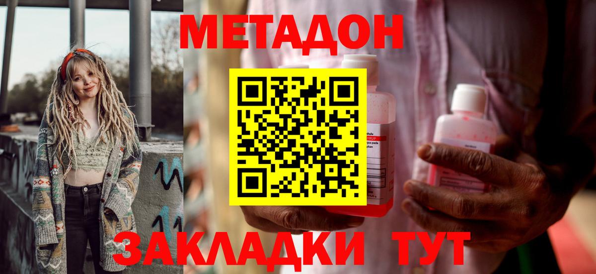 МЕТАДОН кристалл  ссылка на мегу вход  Хабаровск  Вход с VPN 