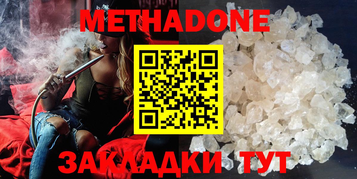 Метадон VHQ Хабаровск
