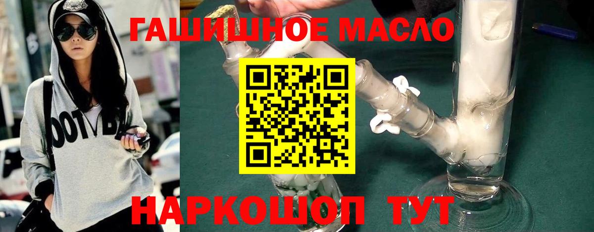 ТГК гашишное масло Хабаровск